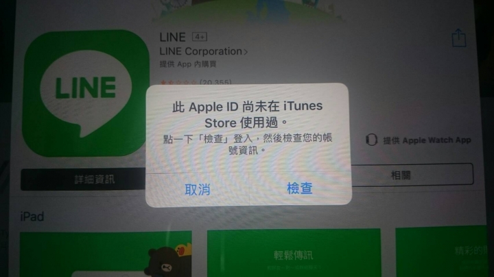 [已處理] 求救！ APPLE ID 登入後無法下載東西