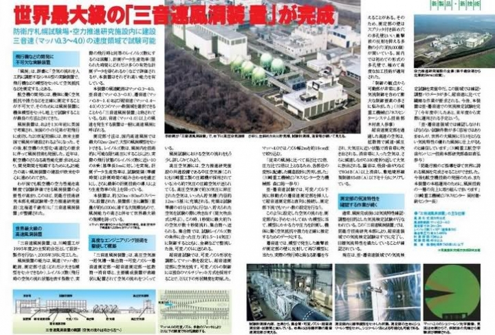 科普:日本世界第一的極超音速風洞