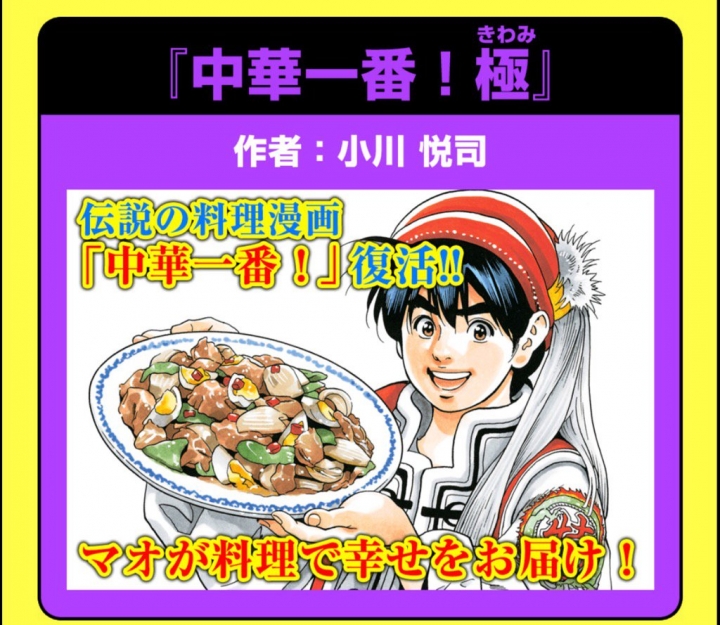 中華一番！ 續編漫畫新連載決定！