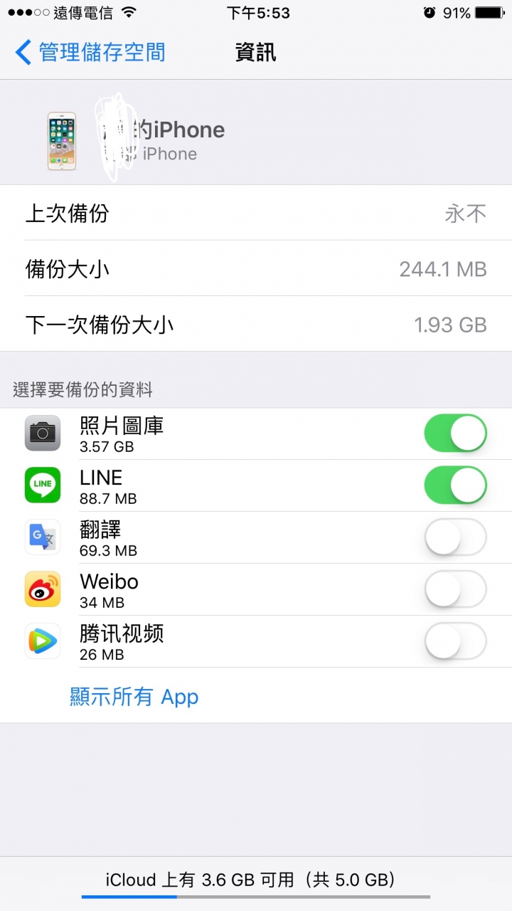 iCloud 無法自動上傳備份...[已解決]