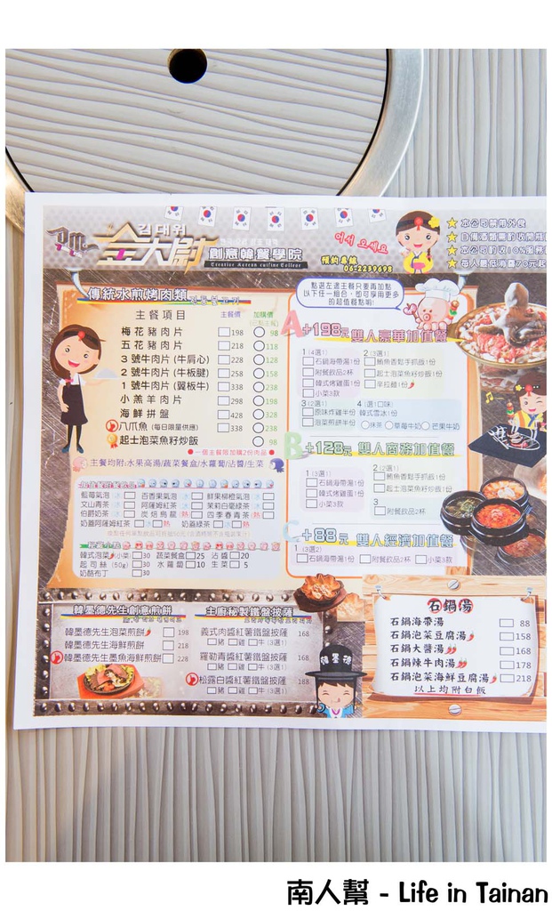 【台南中西區-美食】傳統韓式料理|創意韓式料理|宮廷八色烤肉|傳統水煎烤肉|分米雞~金大尉創意韓餐學院