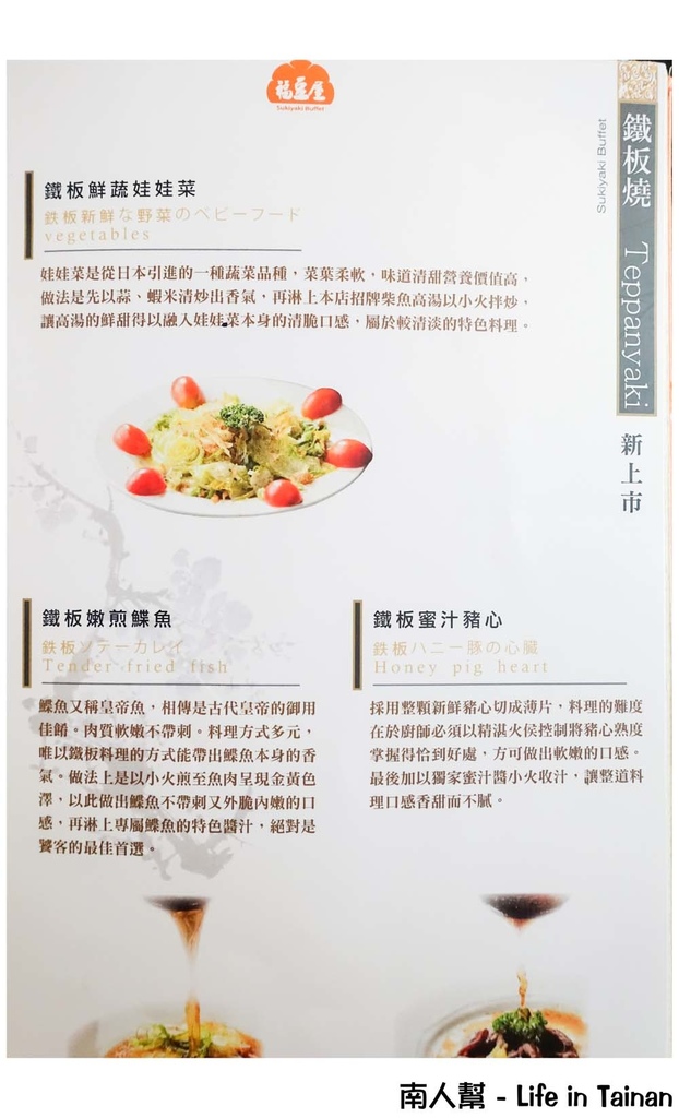【台南東區-美食】全台南首創鐵板燒&壽喜燒吃到飽｜雙主餐.哈根達斯任你吃到飽 ~ 福豆屋(德安百貨)