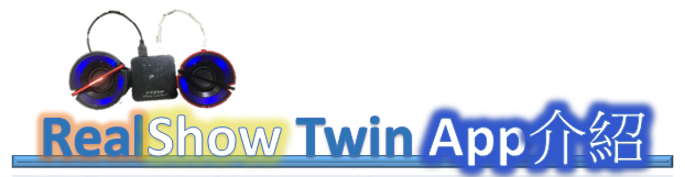 【RealShow Twin高解析雙體智慧喇叭】ET雙眼個人行動小劇院