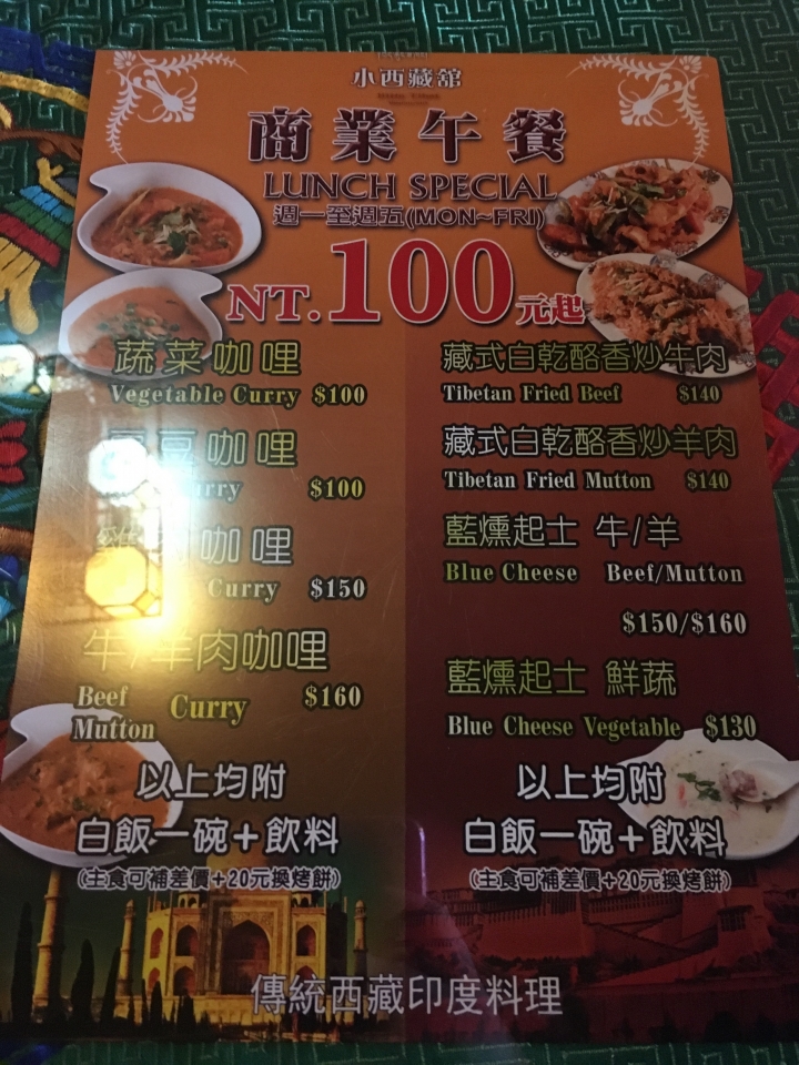 [食記] 小西藏，台灣台中的必吃特殊美味，圖博(西藏)印度料理