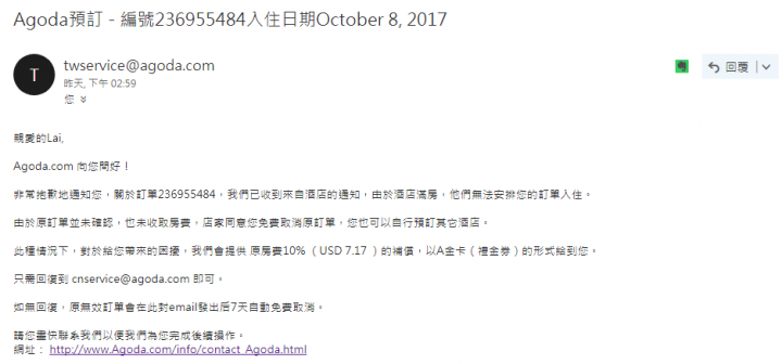 [警世文]Agoda訂房客服差點害我睡路邊