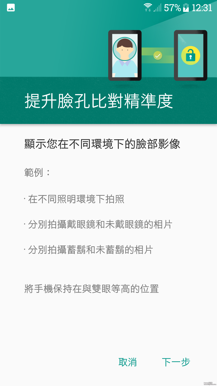 HTC早就有Android版的Face ID(2D平面辨識)，你(妳)們會想試著使用？