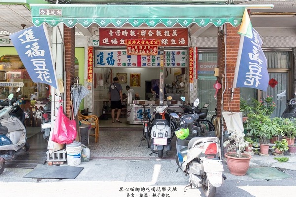高雄苓雅︱進福冷凍豆花