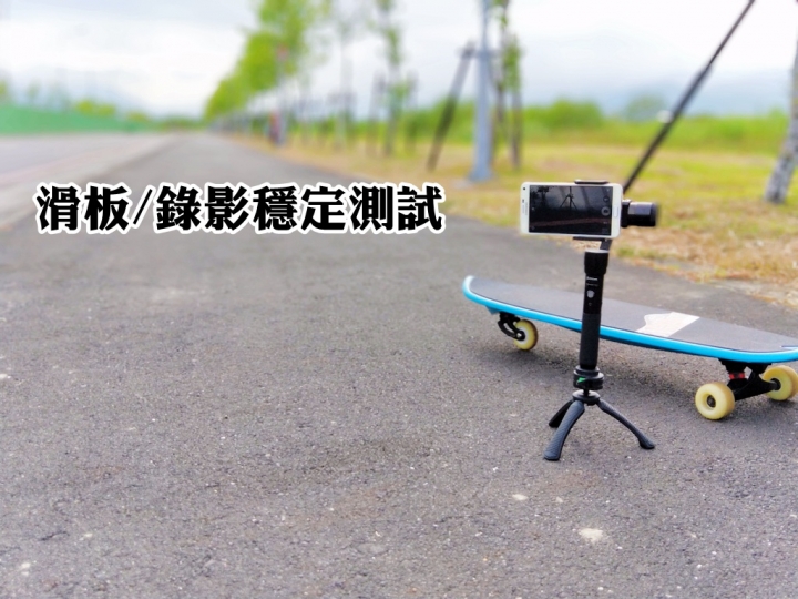【測試】Swiftcam M4三軸穩定器，拍攝出穩定不搖晃的的影像美好回憶