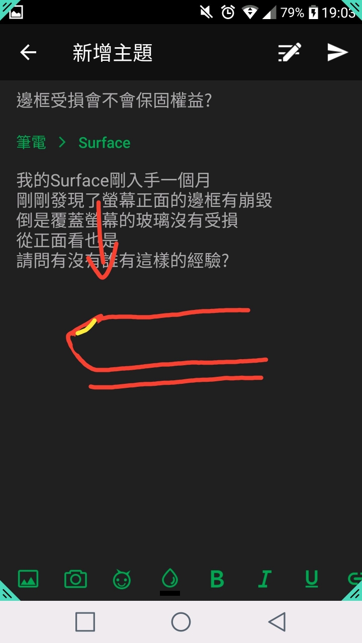 邊框受損會不會保固權益?