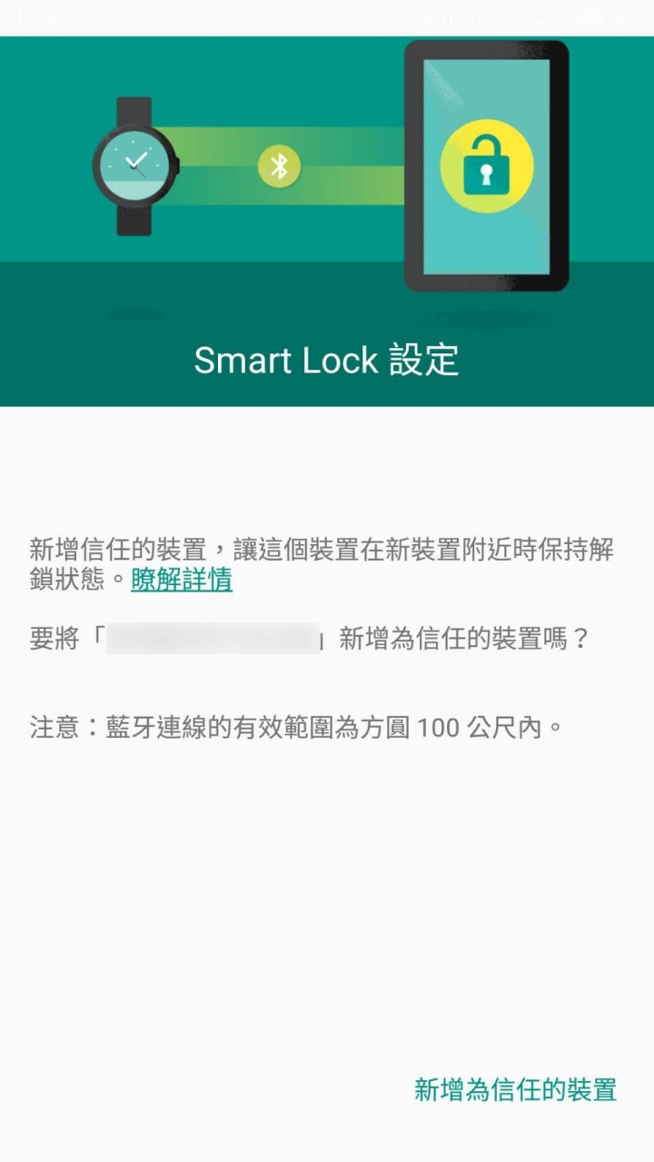 Smart Lock在紅米Note4X半殘?