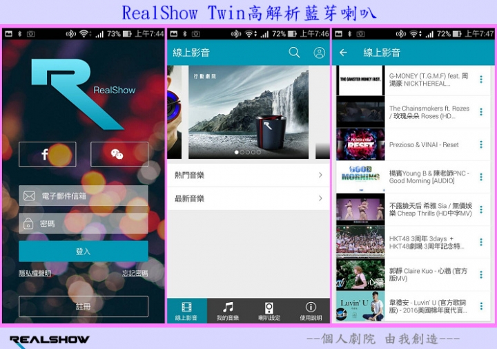 【分享試用心得】《RealShow Twin高解析雙體智慧藍芽喇叭》個人劇院， 由我創造