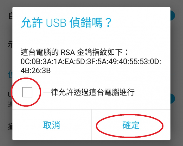 教你如何ROOT Asus ZenFone 4 (ZE554KL)