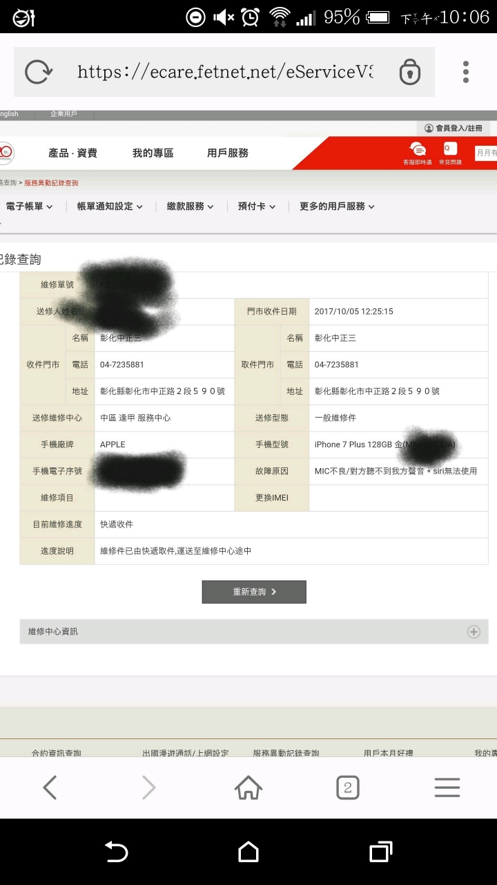 iPhone7 plus有人有送修經驗嗎？