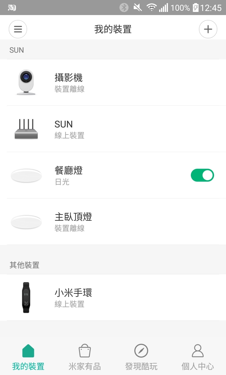 智能家居 Yeelight皎月LED吸頂燈 開箱 實裝110V電壓