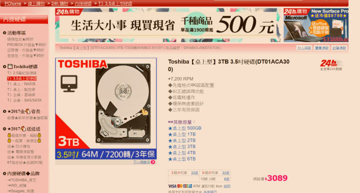 請問東芝 DT01ACA300 3tb 台式机硬碟3T為什麼還不降價?