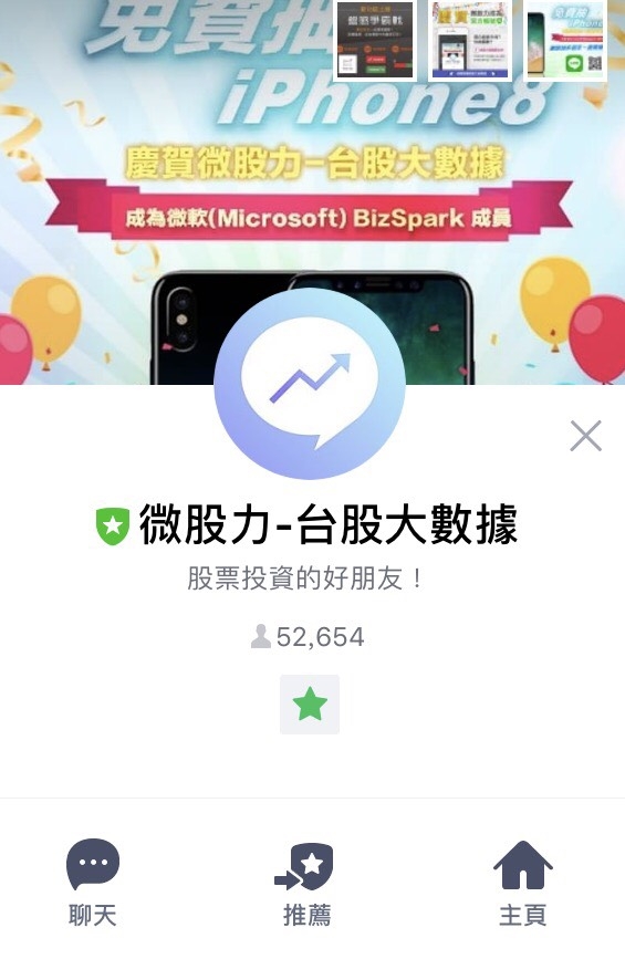 有人使用過LINE上的股市機器人嗎?