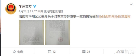 陕西一教师网上吐槽为什么要强制捐款200，治安拘留五天