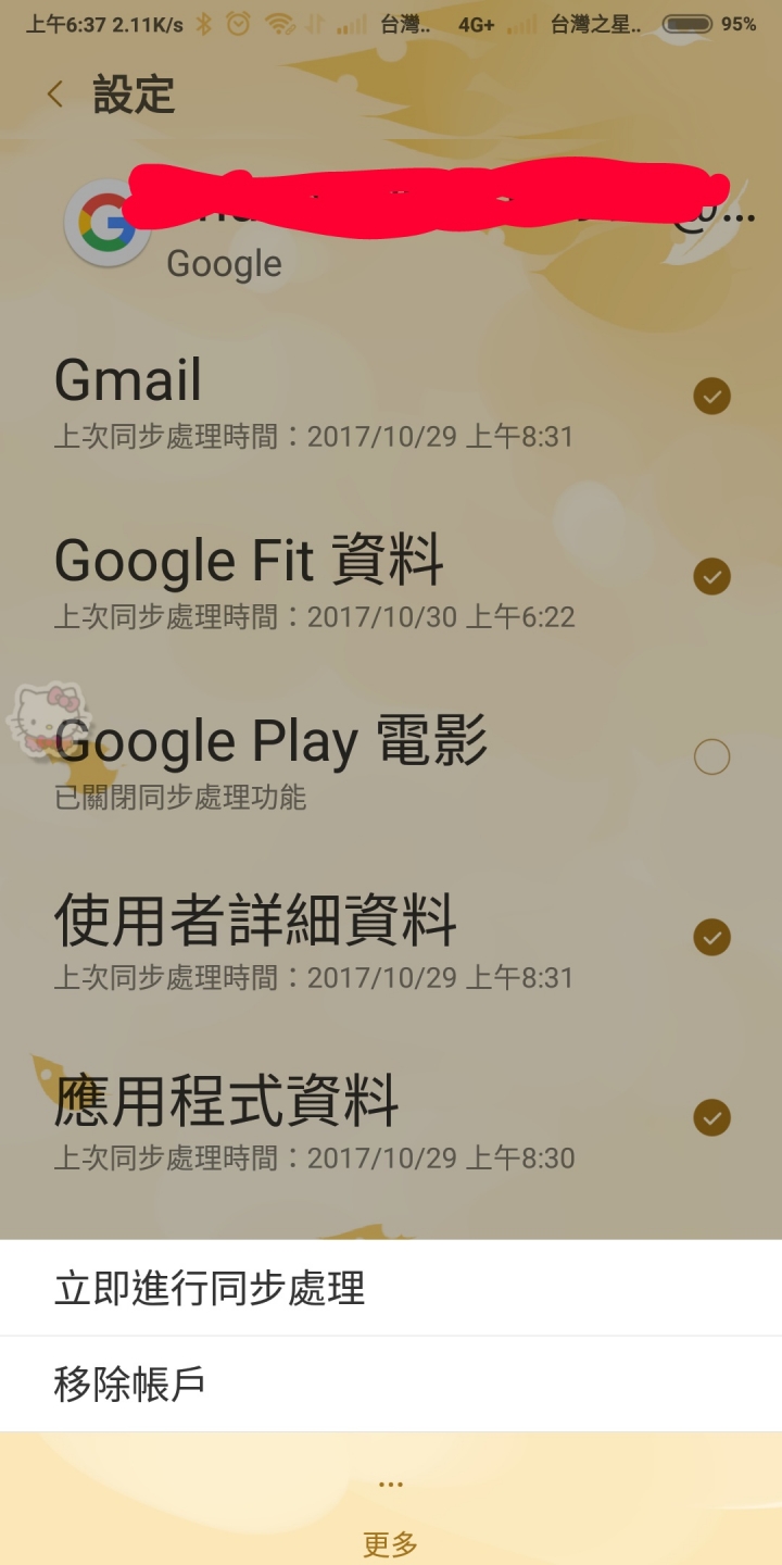 賣手機前，請先記得移除帳號，再重置