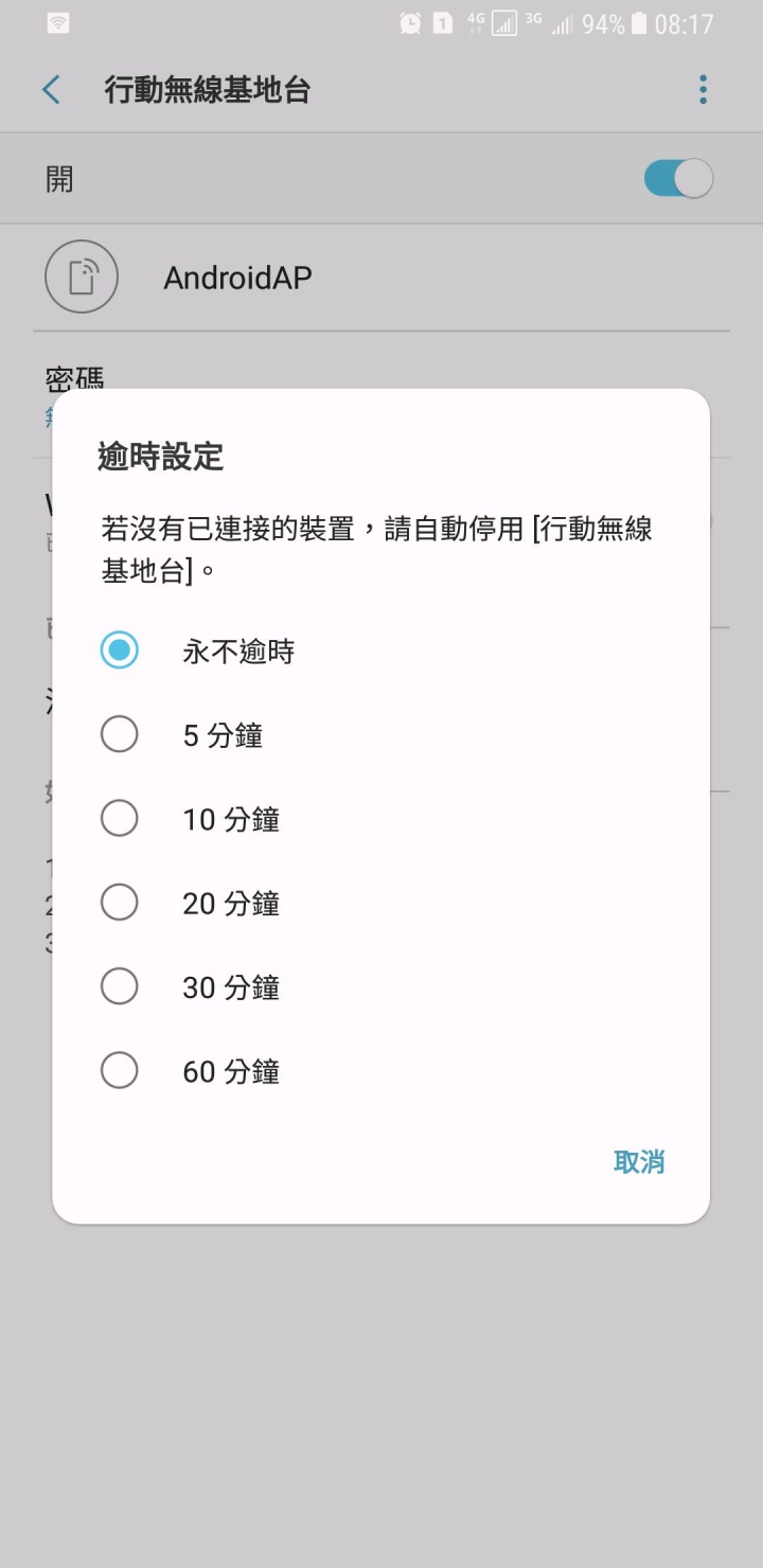 s8+熱點斷線
