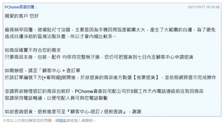 請問 Asus Zenfone4 貼這款鋼化玻璃保護貼正常麼??