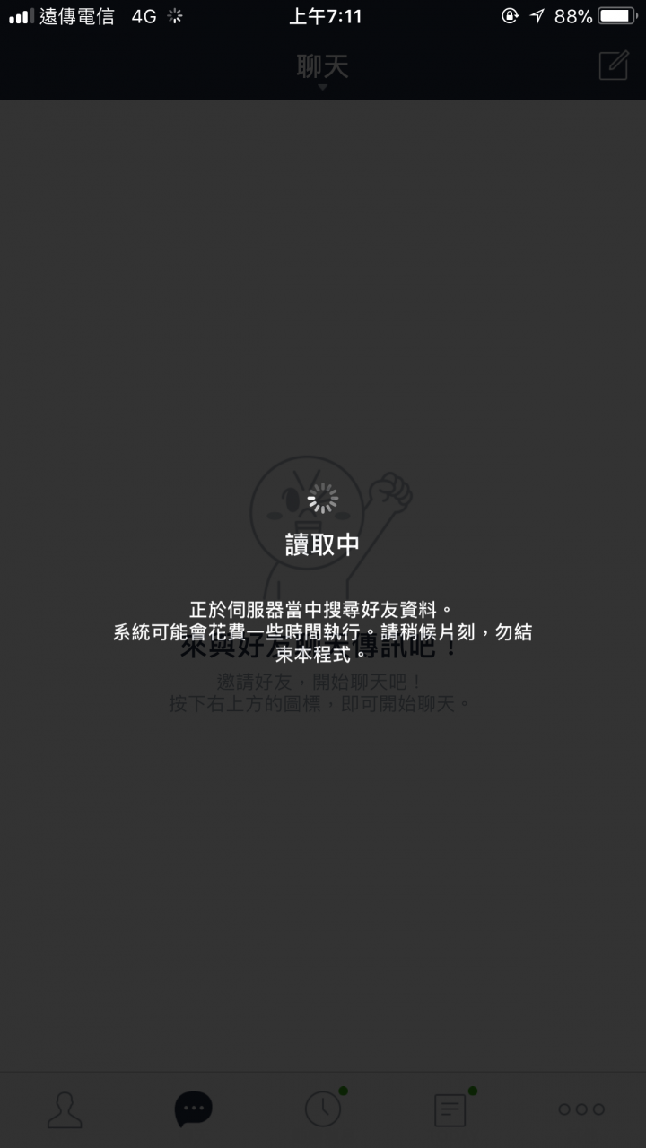 手機line登入問題