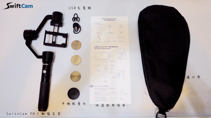 【測試】Swiftcam M4三軸穩定器，拍攝出穩定不搖晃的的影像美好回憶
