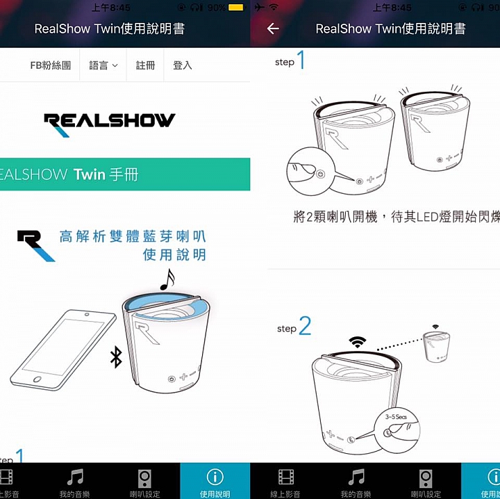 私家劇院《RealShow Twin高解析雙體智慧喇叭》聲光饗宴