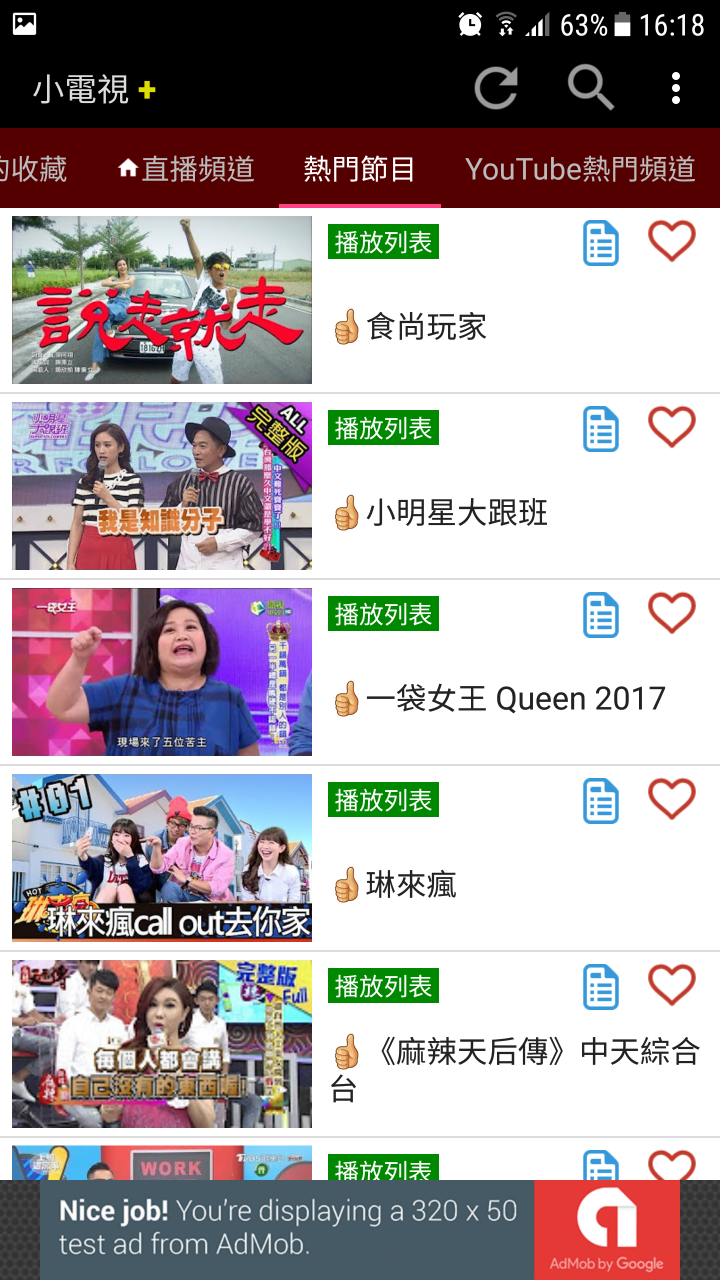 [自製APP] 小電視+