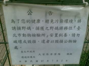 請問大家一下 有時候早上會去走走 在一個空地 設置一個誘捕籠 請問這是環保局設置的嗎?