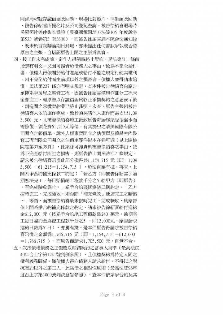 我的裝潢中招了？.... 徐紹喜