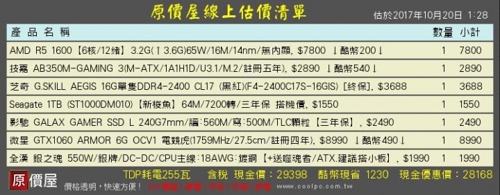 終於要換電腦了 求幫忙健檢