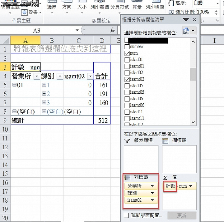 急..樞紐分析表值欄位問題