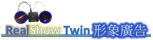【RealShow Twin高解析雙體智慧喇叭】ET雙眼個人行動小劇院