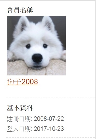 會員" 狗子2008"，停權30天。上香樓