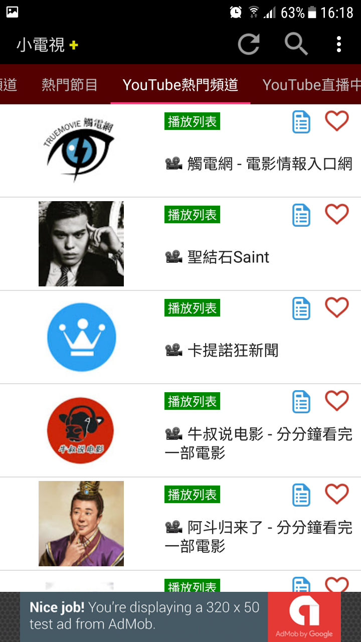 [自製APP] 小電視+