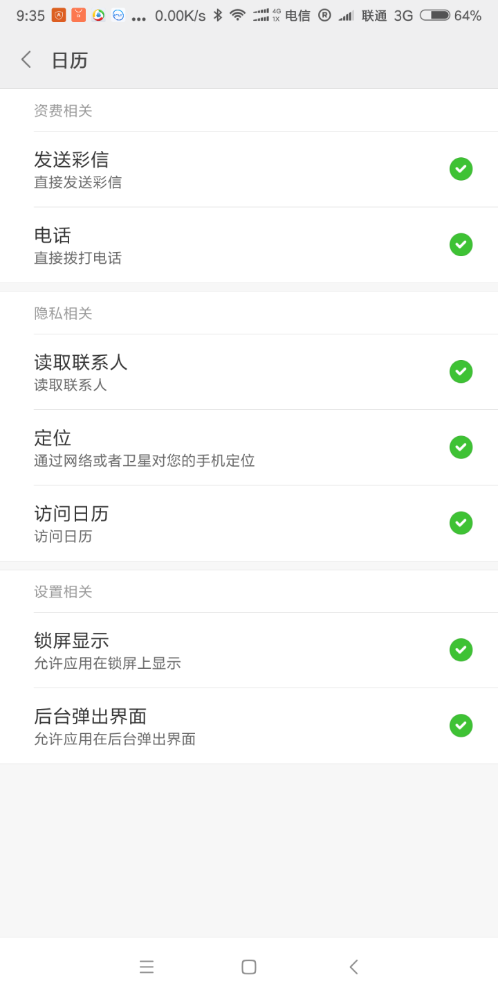 小米mix2 不能用google 日曆的問題？