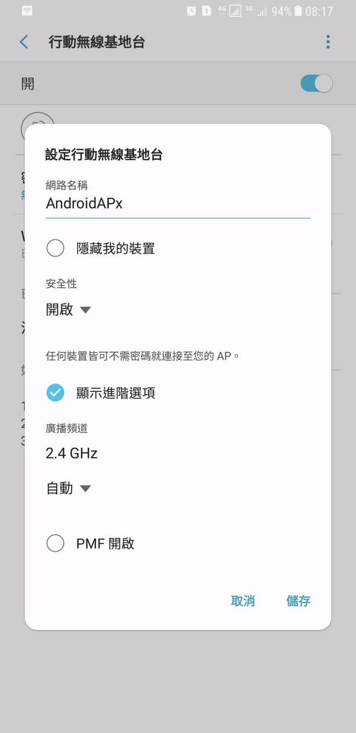 s8+熱點斷線