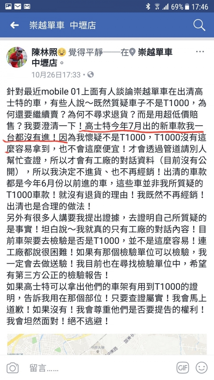 崇越單車"出清"高士特? 知情的站出來吧! 看不下去了