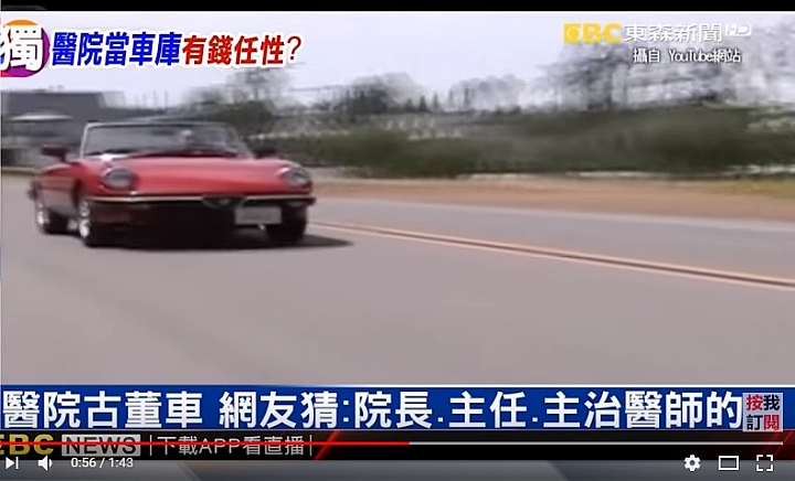 記者又鬧笑話了，〝野馬〞變成〝愛快羅密歐〞