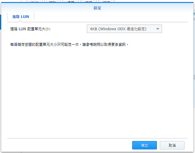 synology儲存空間設定問題