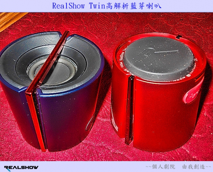 【分享試用心得】《RealShow Twin高解析雙體智慧藍芽喇叭》個人劇院， 由我創造