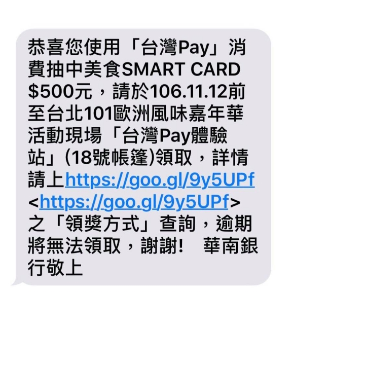 有人用台灣pay抽中東西嗎?