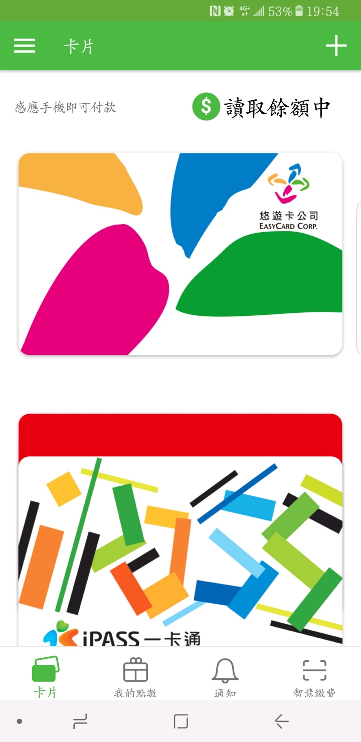 中華電信NFC SIM卡問題（使用三星S8PLUS手機）