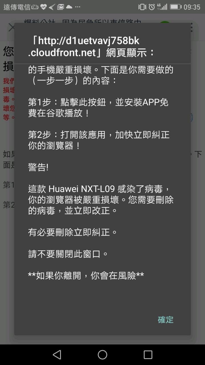 Mate 8出現的錯誤訊息