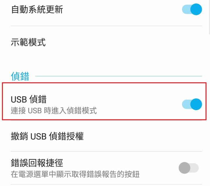 教你如何ROOT Asus ZenFone 4 (ZE554KL)