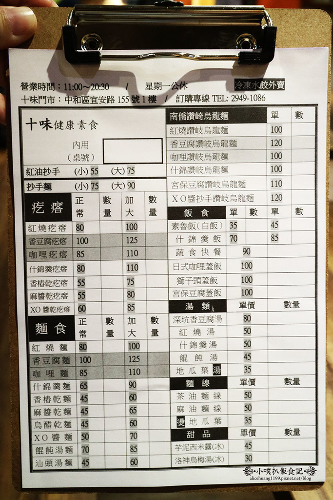【中和素食】『十味健康素食』宜安店/近永安市場站/健康素食/平價/推XO醬抄手讚岐烏龍麵/日式咖哩蓋飯/涼拌川耳