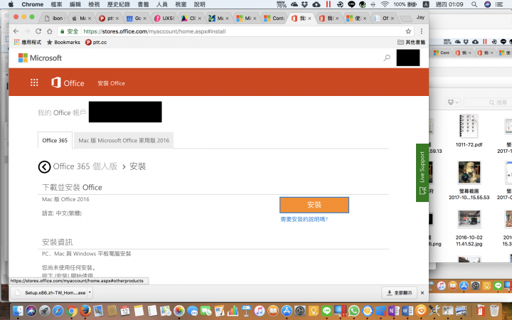 office 2016無法歸戶
