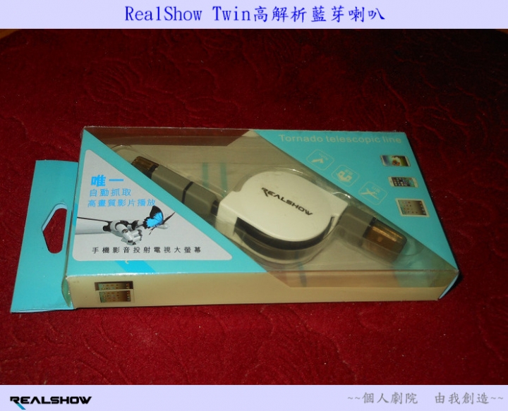 【分享試用心得】《RealShow Twin高解析雙體智慧藍芽喇叭》個人劇院， 由我創造