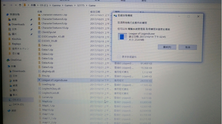 求救！權限不足 無法存取檔案