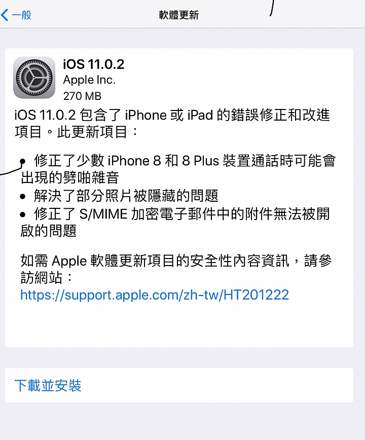 IOS 11.0.2 更新